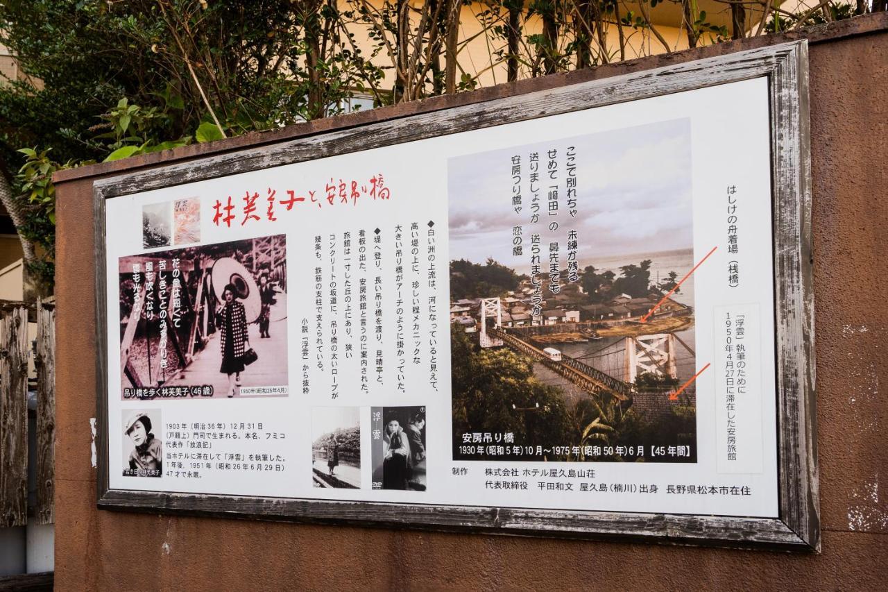 Hotel Yakushima Sanso المظهر الخارجي الصورة